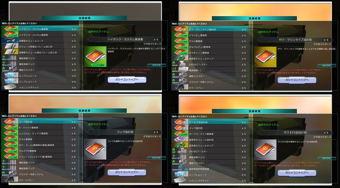 ガシャコン11連10回 ガンオン雑記 ガシャコン11連10回 ガンオン雑記