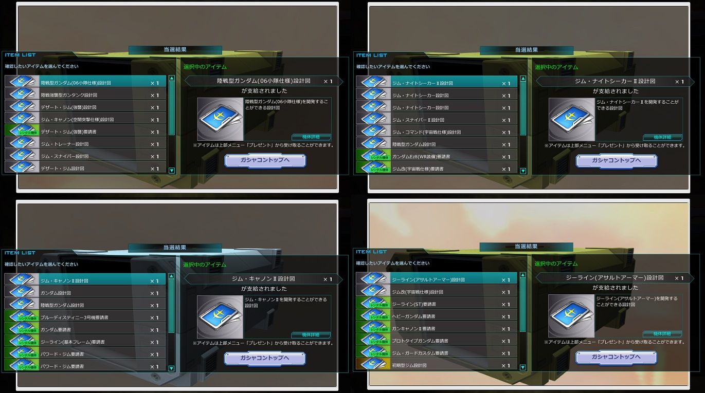 ガシャコン11連5回 その2 ガンオン雑記 ガシャコン11連5回 その2 ガンオン雑記