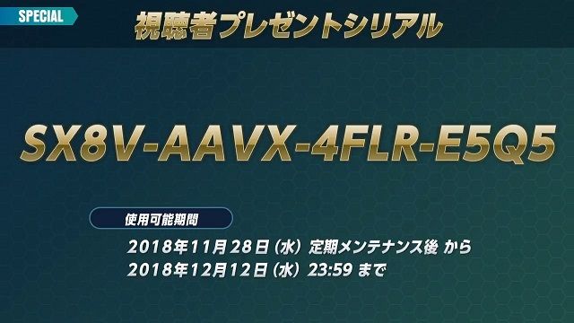 ガンオンライブ配信のシリアルコードその２０ ガンオン雑記