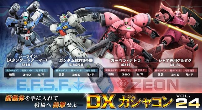 6月のdxガシャコンは何かある ガンオン雑記