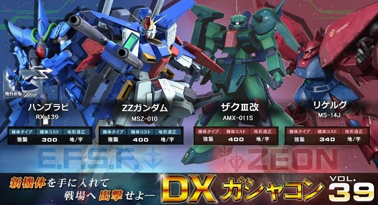 今月の大型アップデートの新機体は ガンオン雑記 今月の大型アップデートの新機体は ガンオン雑記