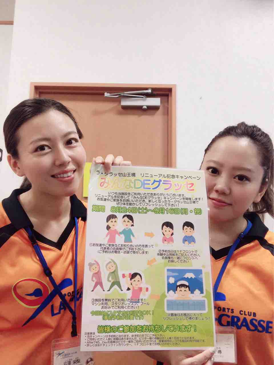 リニューアル体験イベント開催 ラ グラッセ山王橋のスタッフブログ リニューアル体験イベント開催 ラ グラッセ山王橋のスタッフブログ