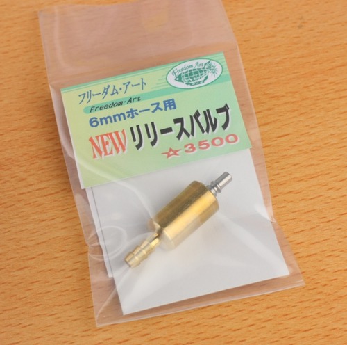 フリーダムアート6mmホース用NEWリリーフバルブ