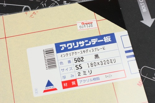 2mmアクリル板