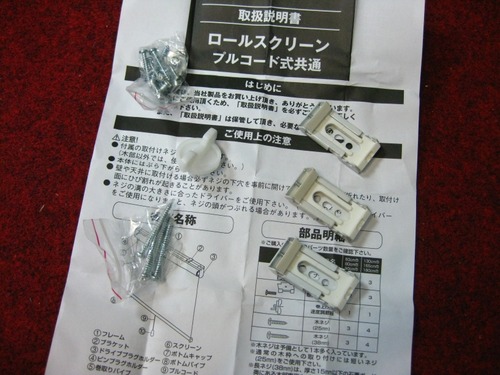 説明書と付属品