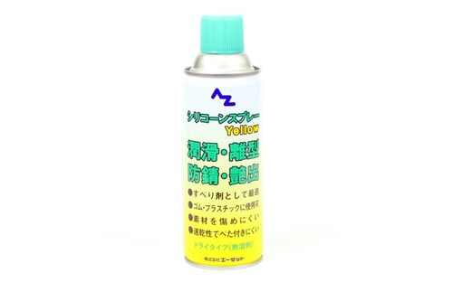 AZのシリコンスプレー イエロー