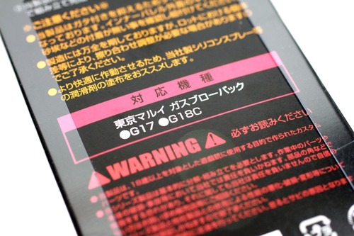 対応機種は東京マルイのG17 GBBとG18C GBB