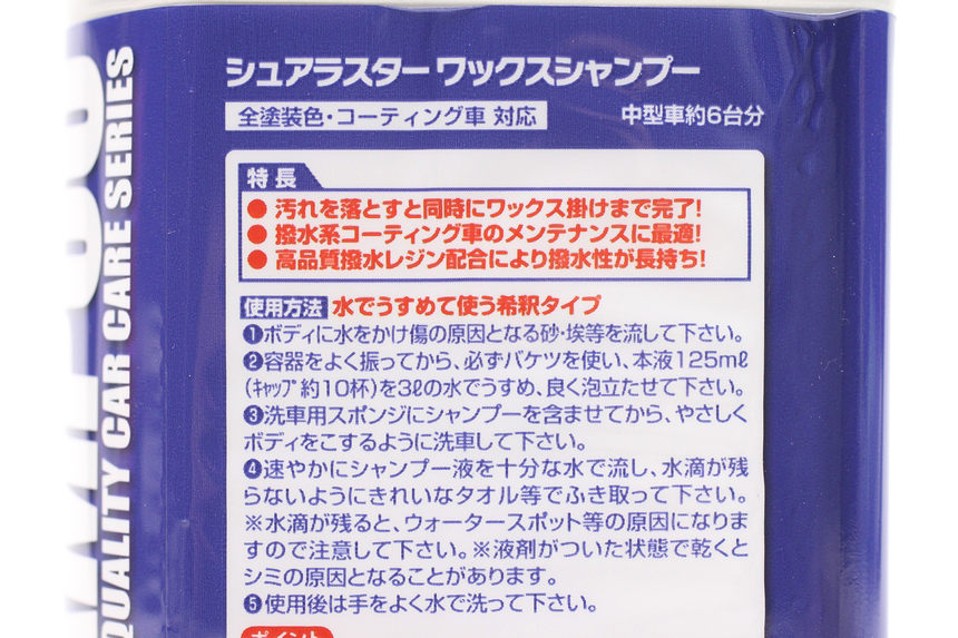 ウルトラフォームクリーナーの詰め替えにシュアラスター ワックスシャンプーを使う 俺のz33カスタム日記