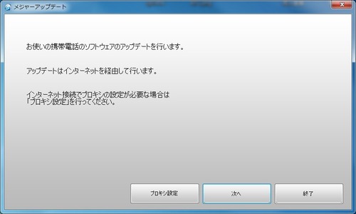 メジャーアップデートツールのインストール2
