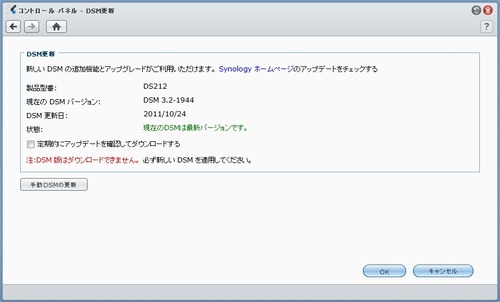 DSMのアップデート