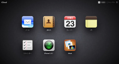 iCloudブラウザアクセス画面