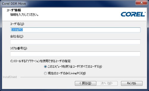 サポートソフトのインストール11