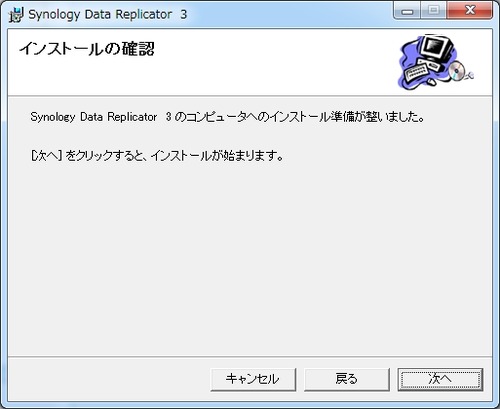 Synology_Data_Replicator_3インストール04