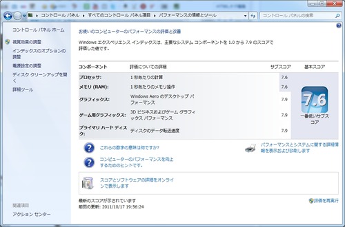 Windowsエクスペリエンス