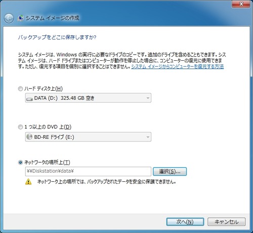 OSシステムのバックアップ07