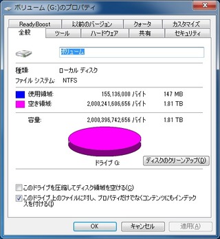 HDDのプロパティ