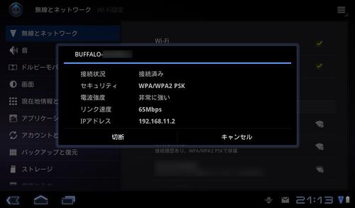 AOSS2でWZR-D1100HをセットアップAndroid編12