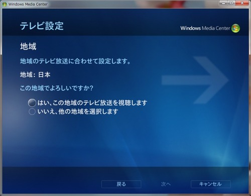 WindowsMediaCenterの設定04