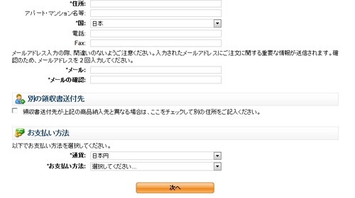 Paragon Alignment Toolの購入方法5