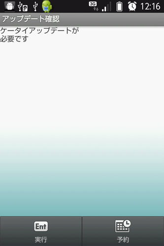 要アップデート