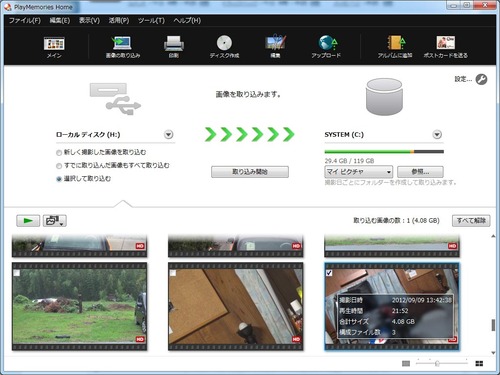 PlayMemoriesHOMEで1つのファイルに復元できる