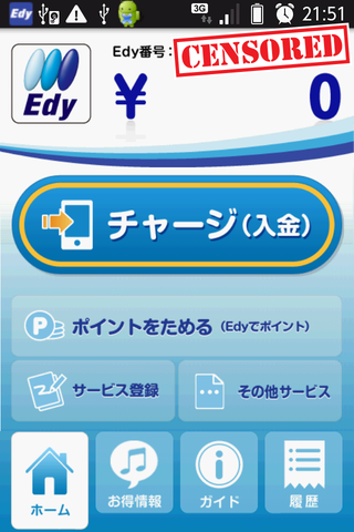 スマートフォン版Edy