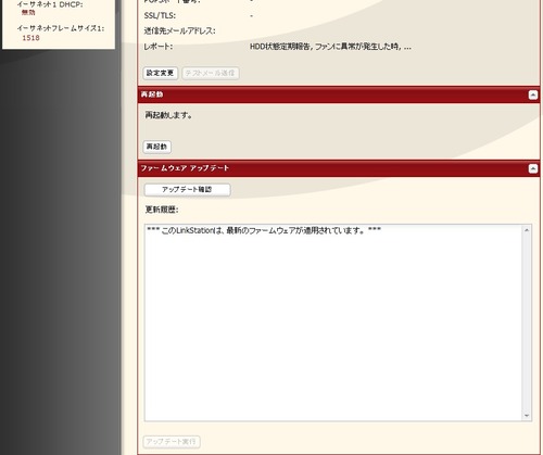 ファームウェアアップデート機能