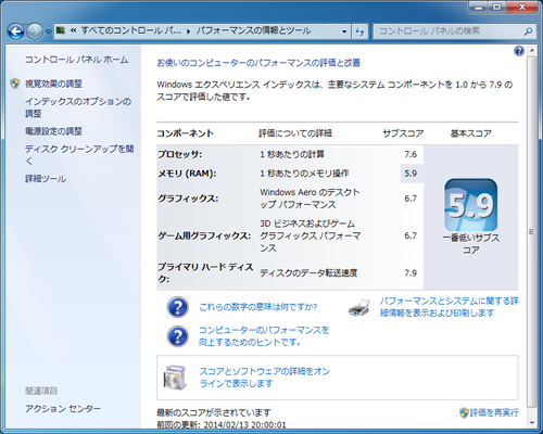 Windowsエクスペリエンス