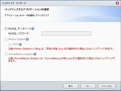 DS212のバックアップ方法08