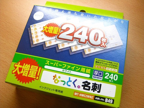 名刺用紙