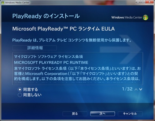WindowsMediaCenterの設定07