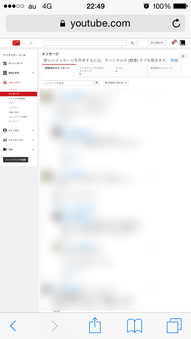 Youtubeのプライベートメッセージ機能をスマホやタブレットpcで使うには Laineema デジタルハードウェア徹底レビュー