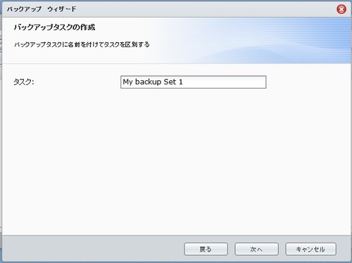 DS212のバックアップ方法04