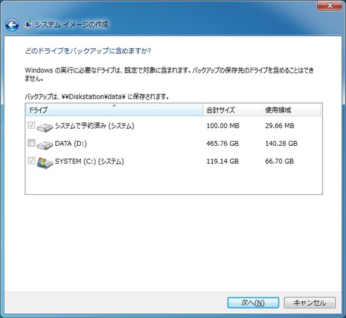 OSシステムのバックアップ08