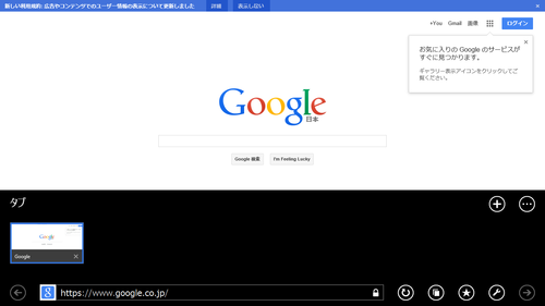WindowsストアアプリのIE11
