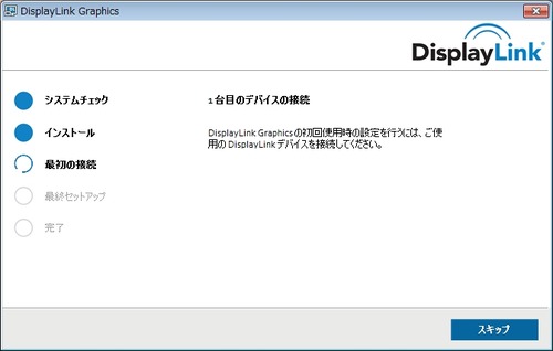 接続を促されたらアダプタを接続