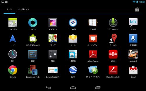 アプリ画面も横表示対応