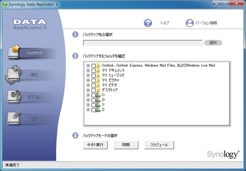 Synology_Data_Replicator_3使い方02