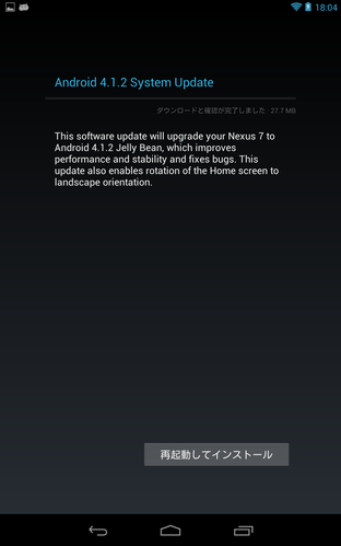 再起動してインストールでアップデート