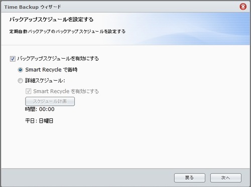 TimeBackupの使い方16
