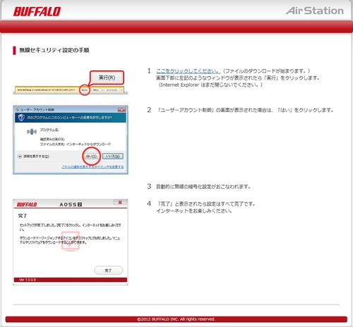 AOSS2でWZR-D1100Hをセットアップ PC編10