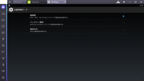 高精度に切り替え