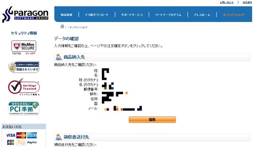 Paragon Alignment Toolの購入方法7