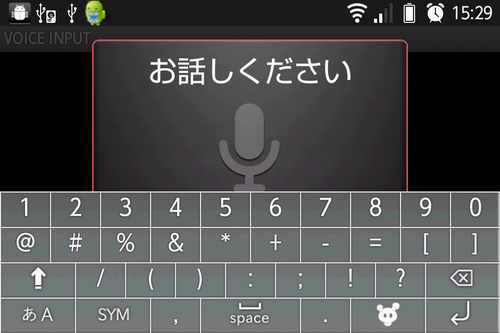 音声入力画面simeji