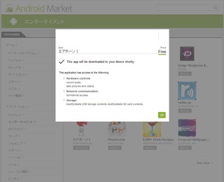 INSTALLボタンを押すと
