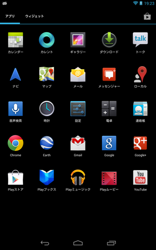 デフォルトアプリ