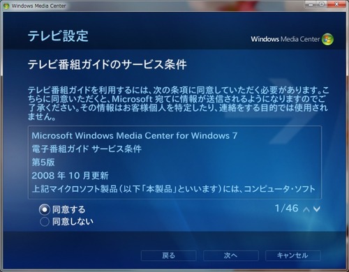 WindowsMediaCenterの設定06