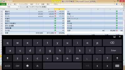 デスクトップ機能のソフトキーボードは問題有り