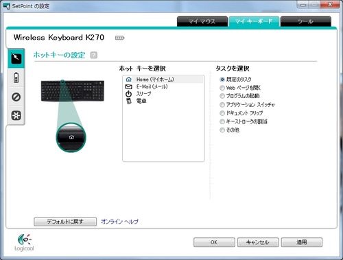 ホットキーの設定