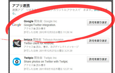 YouTubeとTwitterを再度連携